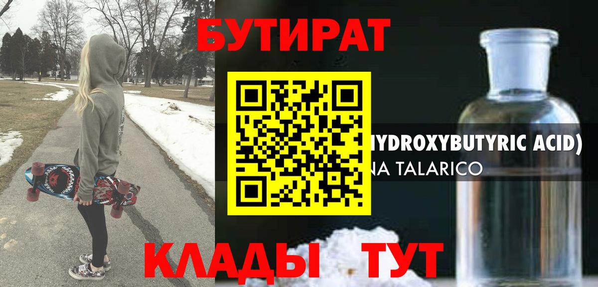 Бутират бутандиол Горно-Алтайск