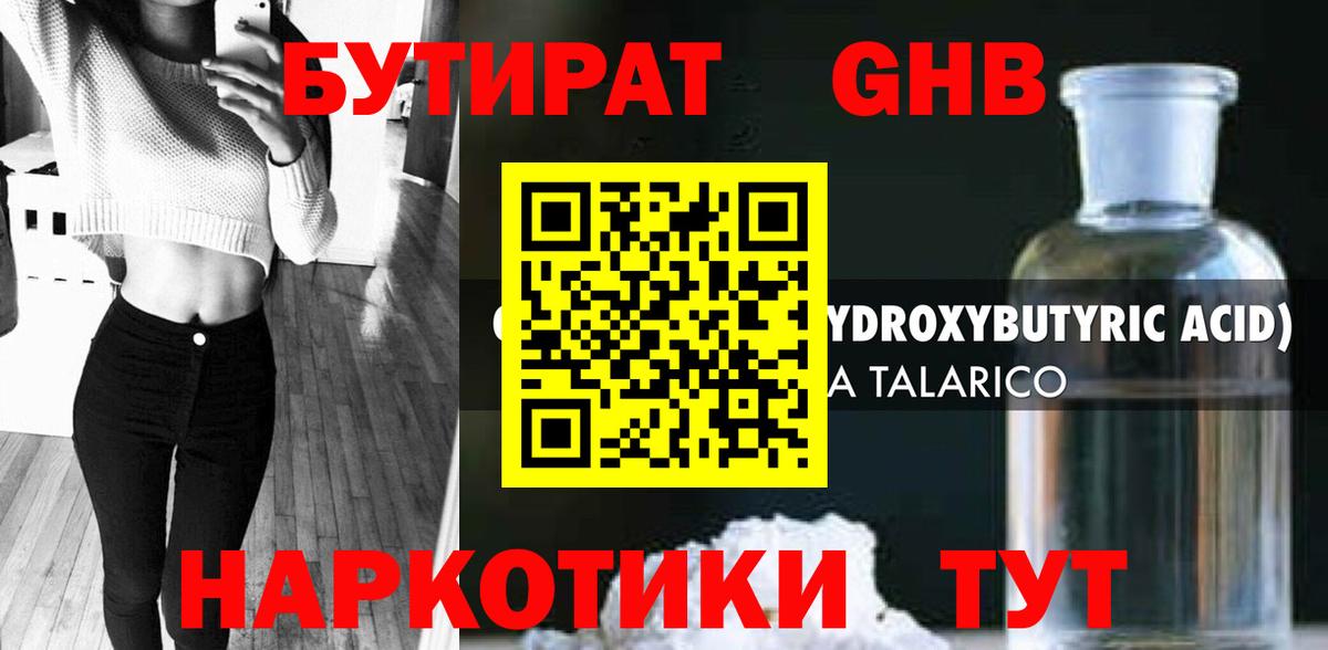 БУТИРАТ 99%  Вход с VPN  Горно-Алтайск 