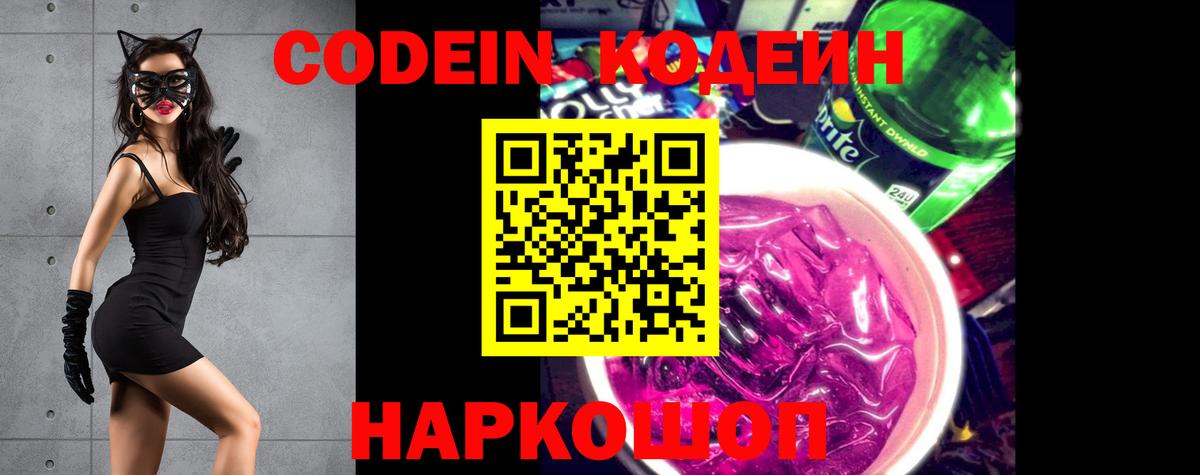 Горно-Алтайск  Codein Purple Drank  где продают наркотики  Вход с VPN 