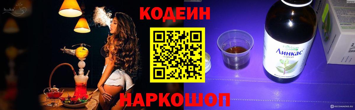 Кодеин Purple Drank Горно-Алтайск