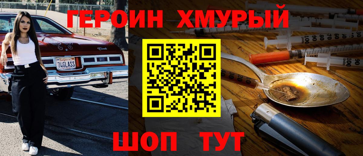 Горно-Алтайск  ГЕРОИН афганец  Вход с VPN 