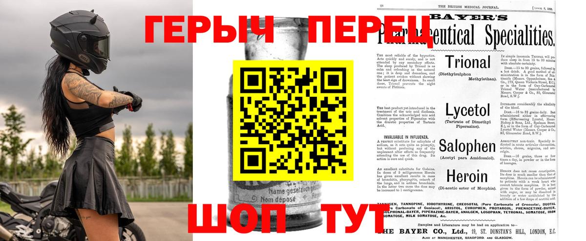 ГЕРОИН белый Горно-Алтайск