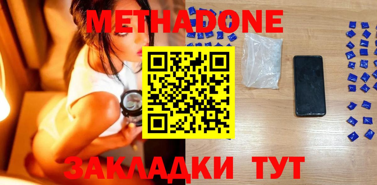 МЕТАДОН methadone  МЕТАДОН мёд  Горно-Алтайск  Вход с VPN 