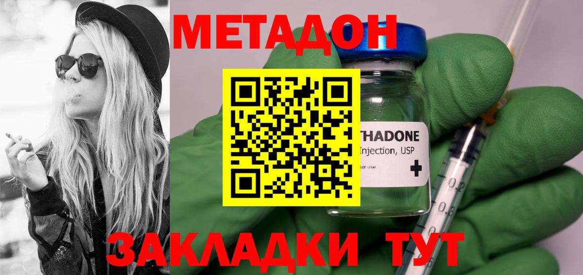 МЕТАДОН methadone Горно-Алтайск